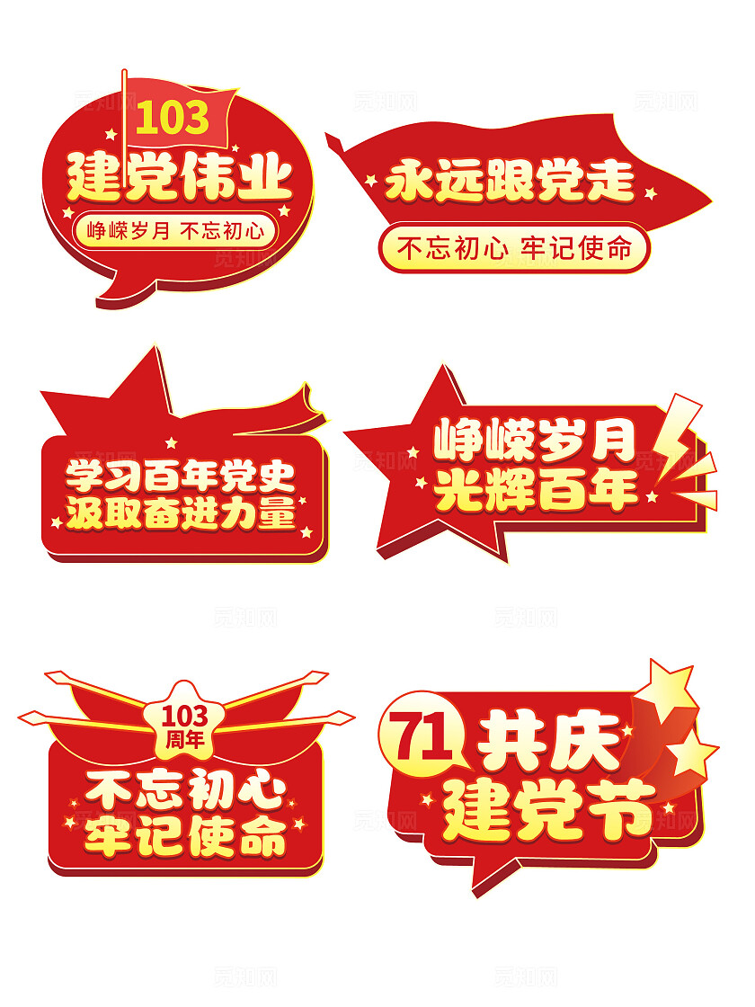 71建党节手举牌党建手举牌建党节异形手举牌103周年建党手举牌