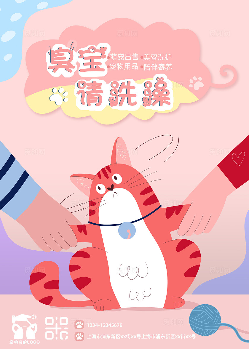 宠物美容洗护店海报