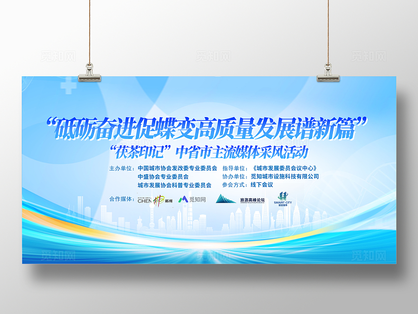 创意蓝色科技会议背景展板设计会议活动