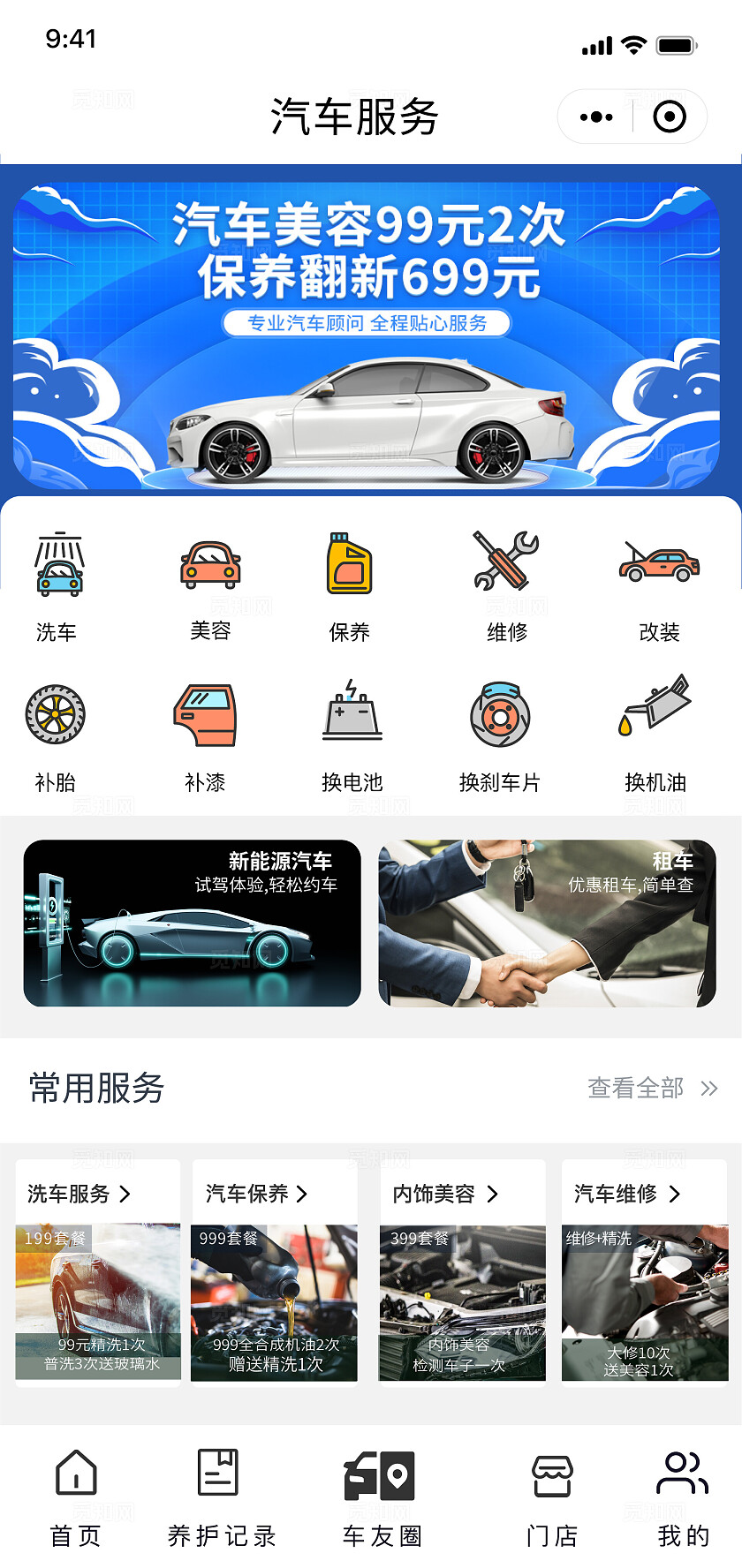 汽车服务小程序汽修同城小程序