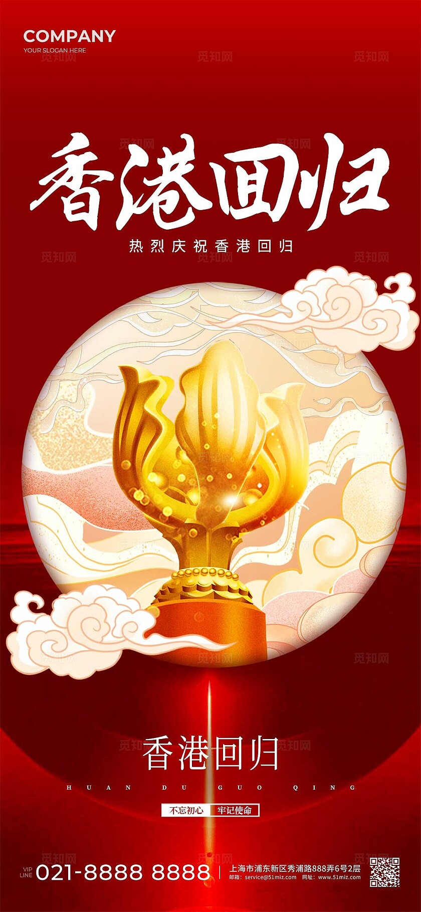 红色简约风香港回归手机宣传海报
