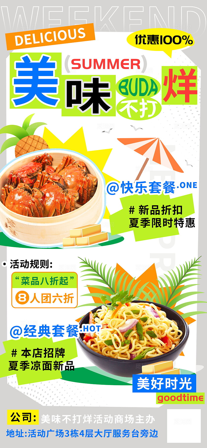 美味不打烊海鲜美食上新推荐海报