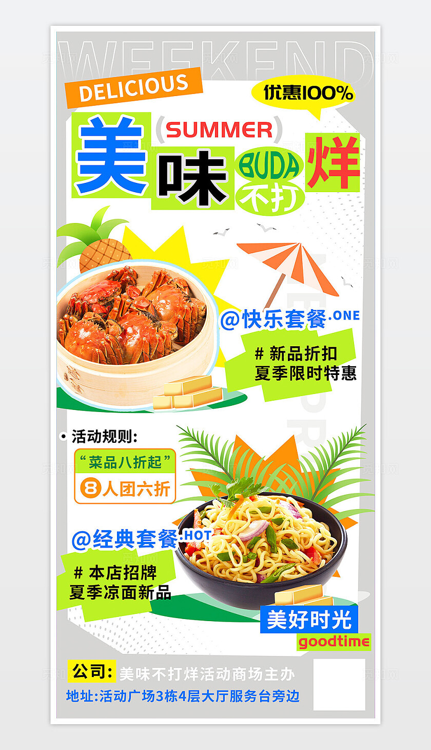 美味不打烊海鲜美食上新推荐海报