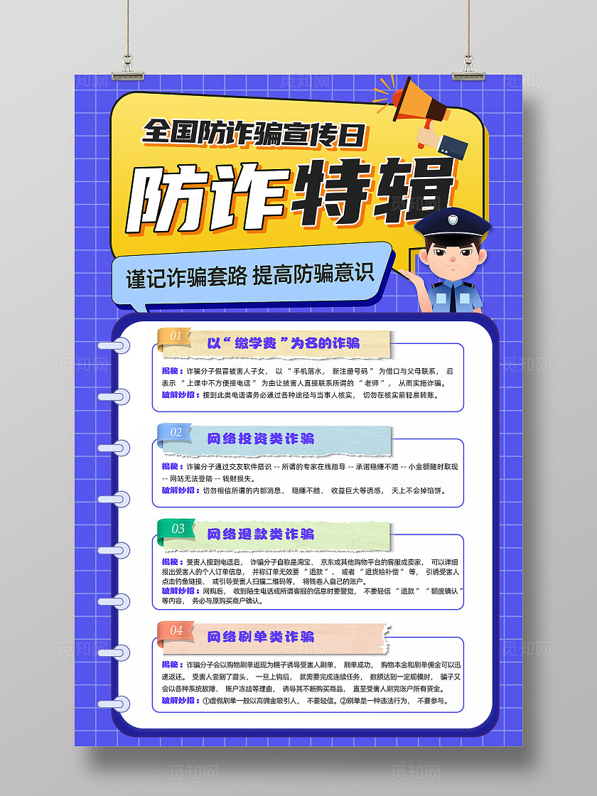 手绘风防电信网络诈骗文案海报全国反欺诈宣传日