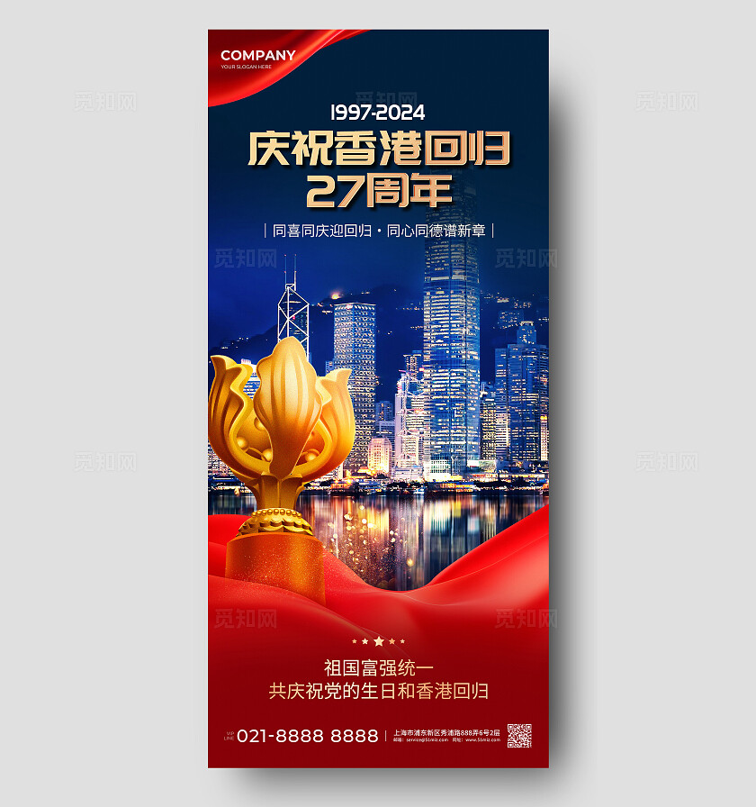 红色简约风香港回归27周年宣传海报