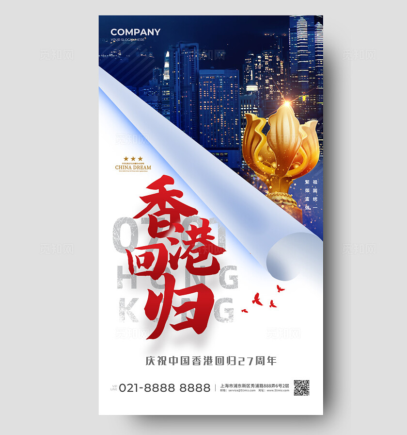蓝色简约风香港回归27周年宣传海报