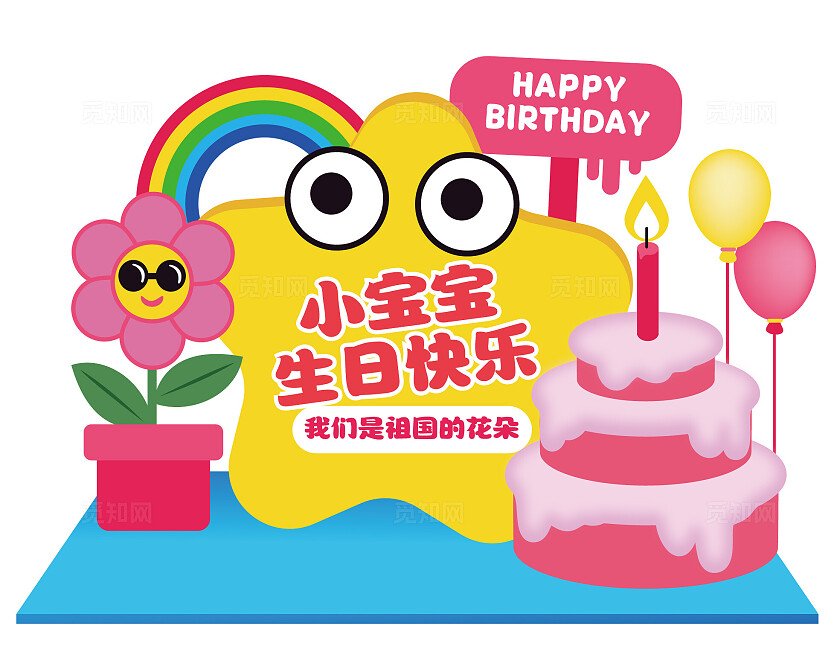 周岁宴美陈百岁美陈生日美陈生日宴美陈生日快乐美陈