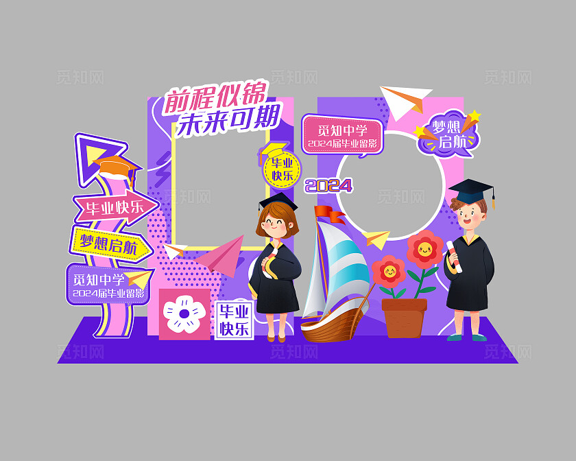 紫色创意风格毕业美陈毕业相框毕业季美陈毕业季拍照框