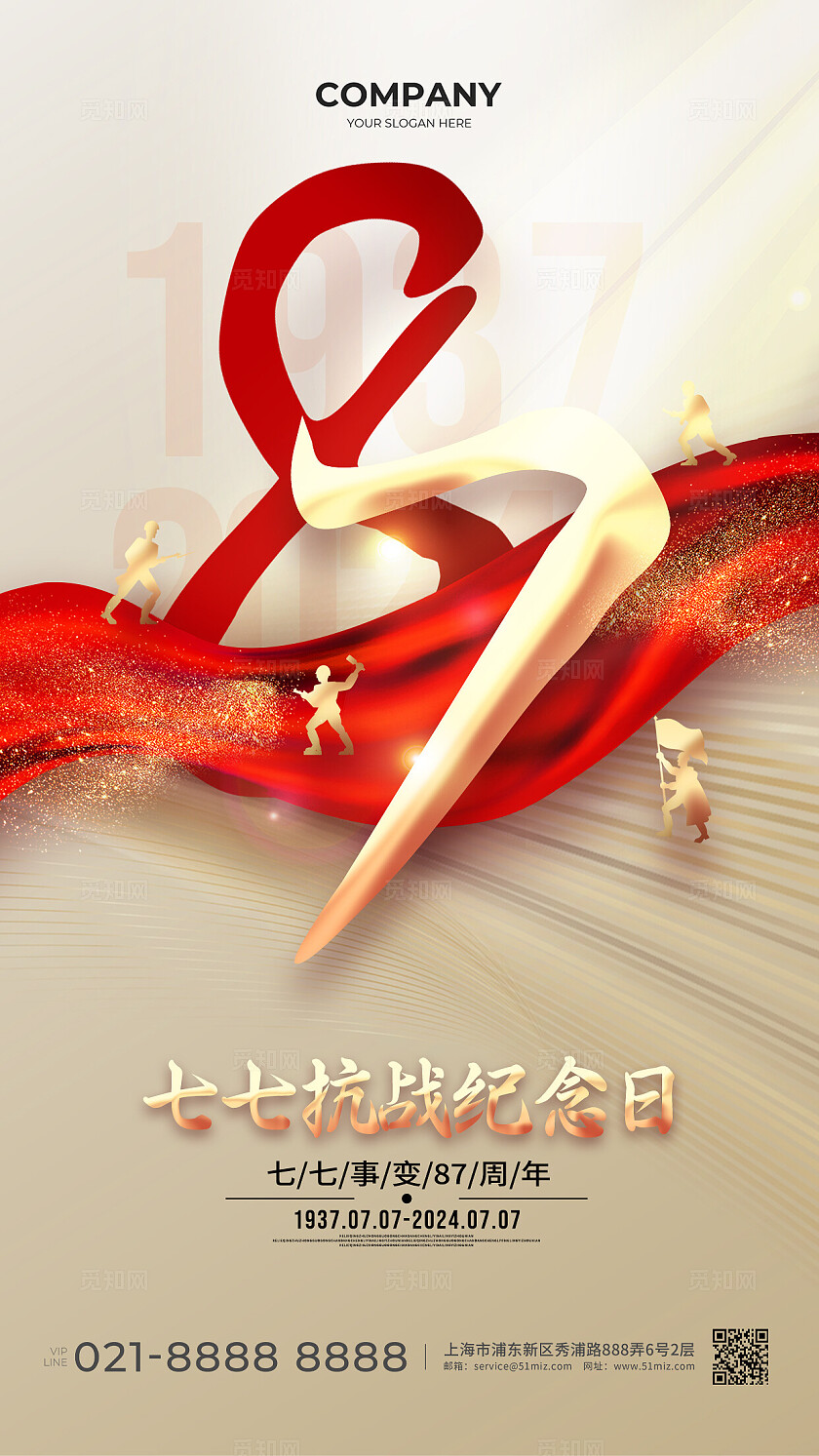 金色光效风抗战七七事变79周年纪念日手机宣传海报