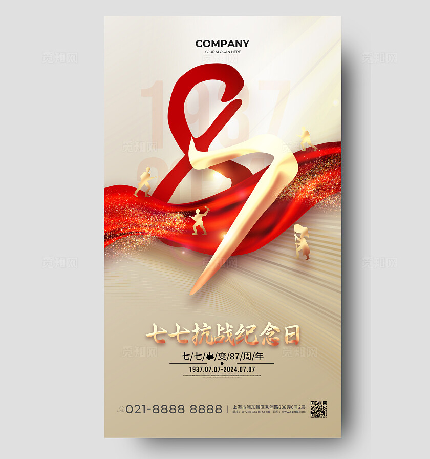 金色光效风抗战七七事变79周年纪念日手机宣传海报