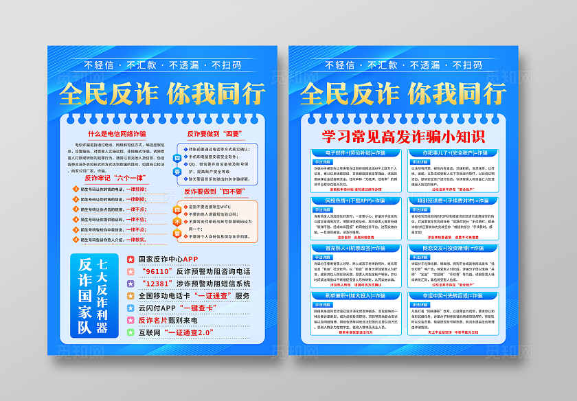 蓝色简约科技感全民反电信诈骗宣传单设计全国反欺诈宣传日全国防诈骗宣传日