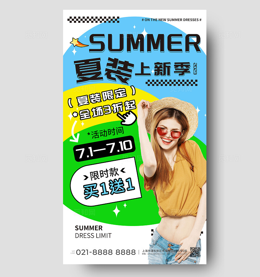 蓝绿色简约风夏季上新装手机文案海报