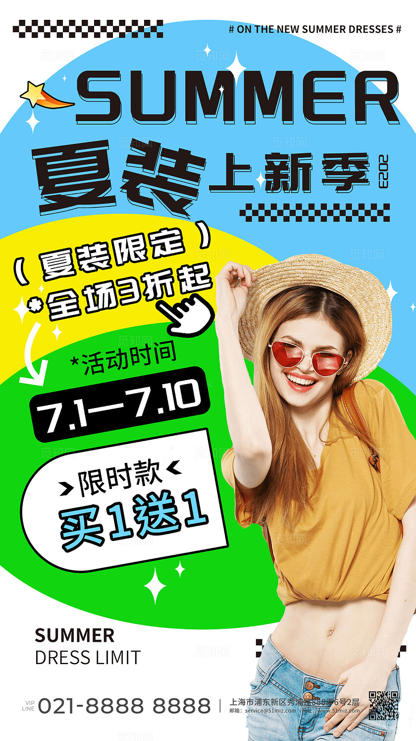 蓝绿色简约风夏季上新装手机文案海报