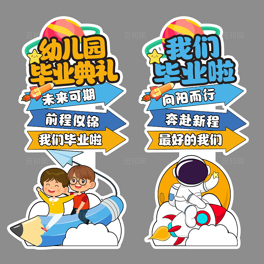 蓝色卡通我们毕业啦美陈宣传展板设计毕业季