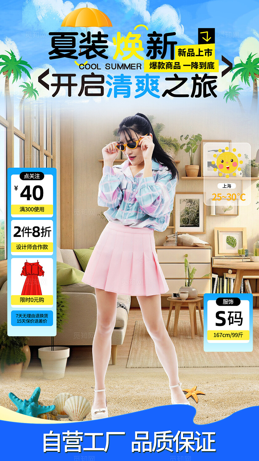 蓝色实拍风夏季新装海报服装直播间背景