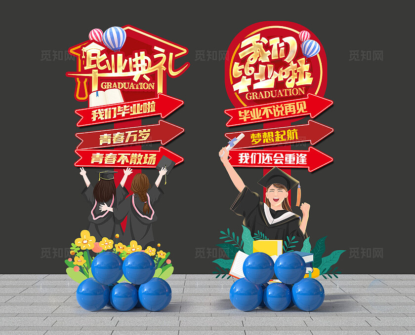红色大气我们毕业啦美陈宣传展板设计毕业季