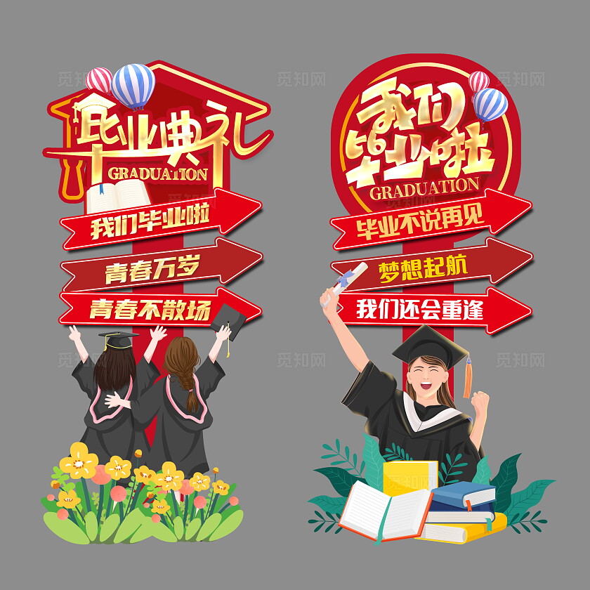 红色大气我们毕业啦美陈宣传展板设计毕业季