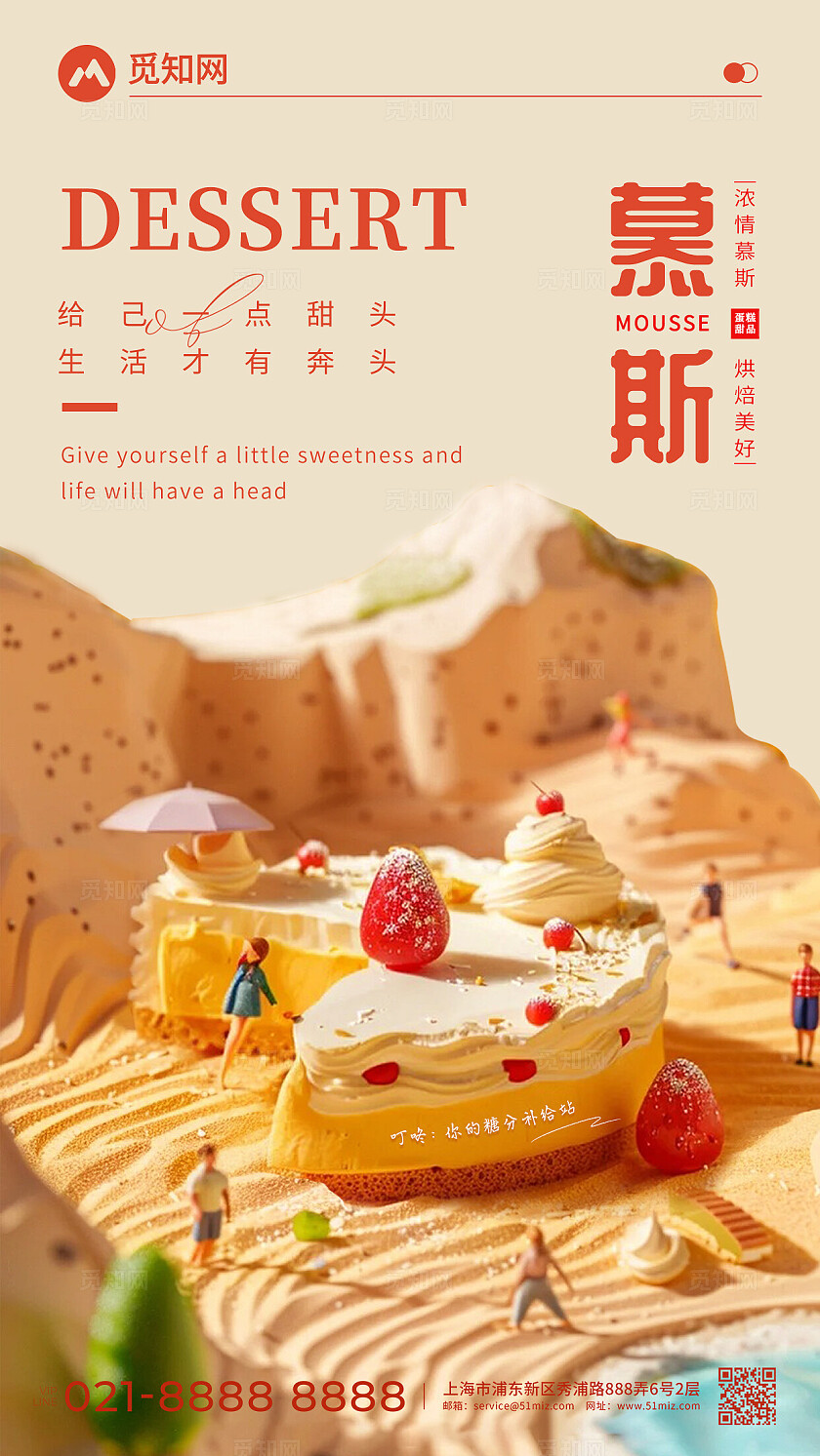 简约草莓慕斯甜品烘焙蛋糕宣传海报