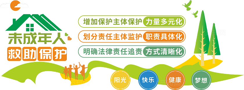 未成年人保护法文化墙
