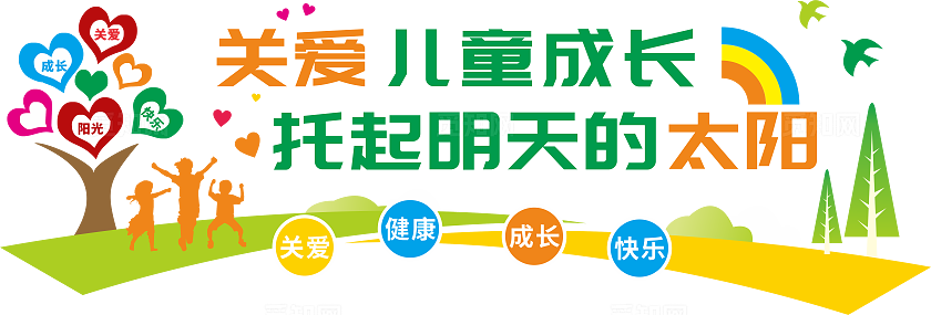 关爱未成年文化墙关爱未成年人文化墙