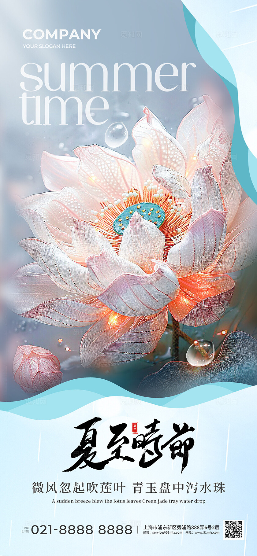 简约夏天刺绣荷花二十四节气夏至节气手机宣传海报