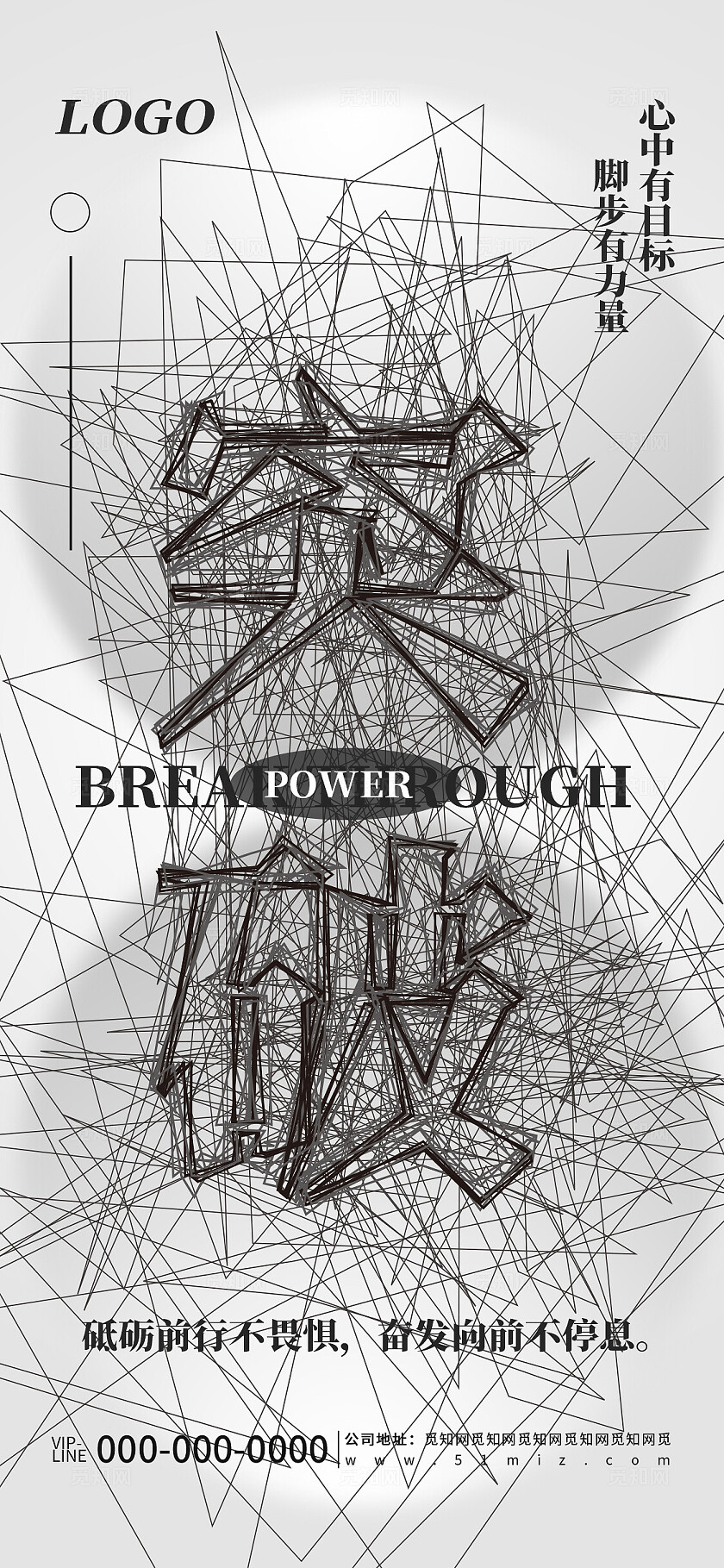 创意突破励志企业文化宣传海报