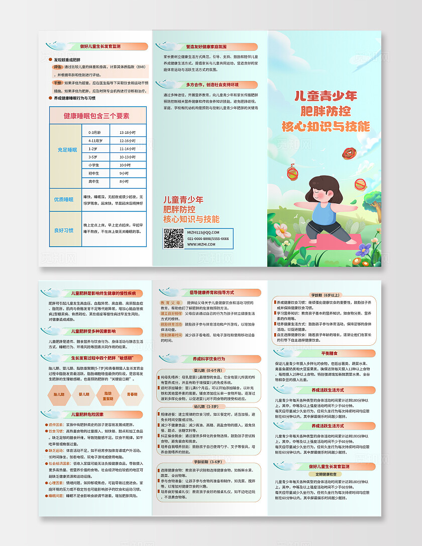 卡通插画儿童青少年肥胖防控核心知识与技能三折页儿童肥胖