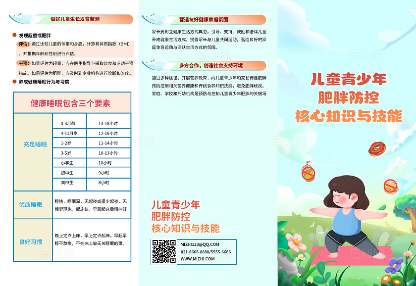 卡通插画儿童青少年肥胖防控核心知识与技能三折页儿童肥胖