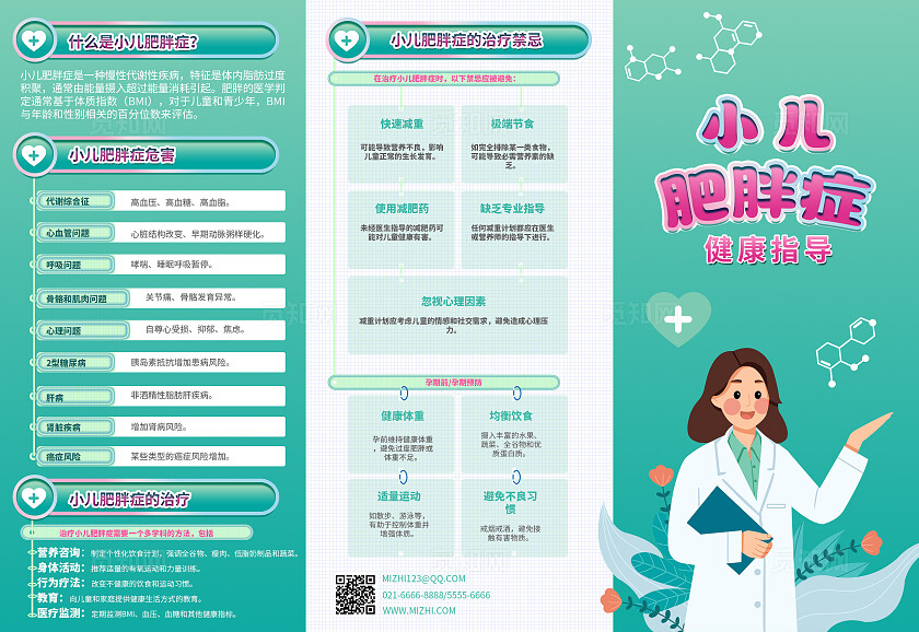 卡通插画小儿肥胖证健康指导宣传折页卡儿童肥胖防控知识