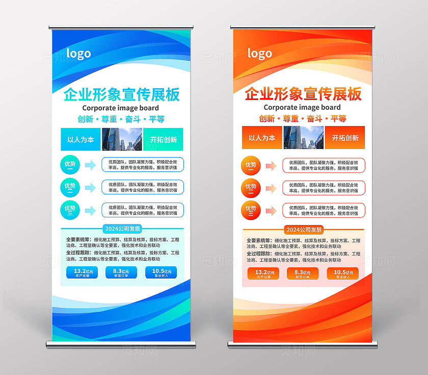 红色蓝色大气2024企业形象宣传展板企业文化