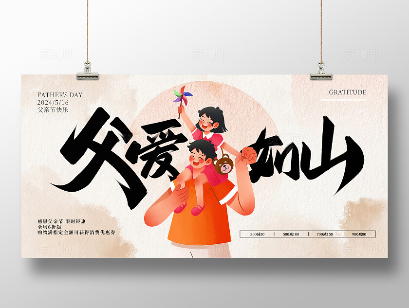 父亲节插画父爱如山节日促销展板