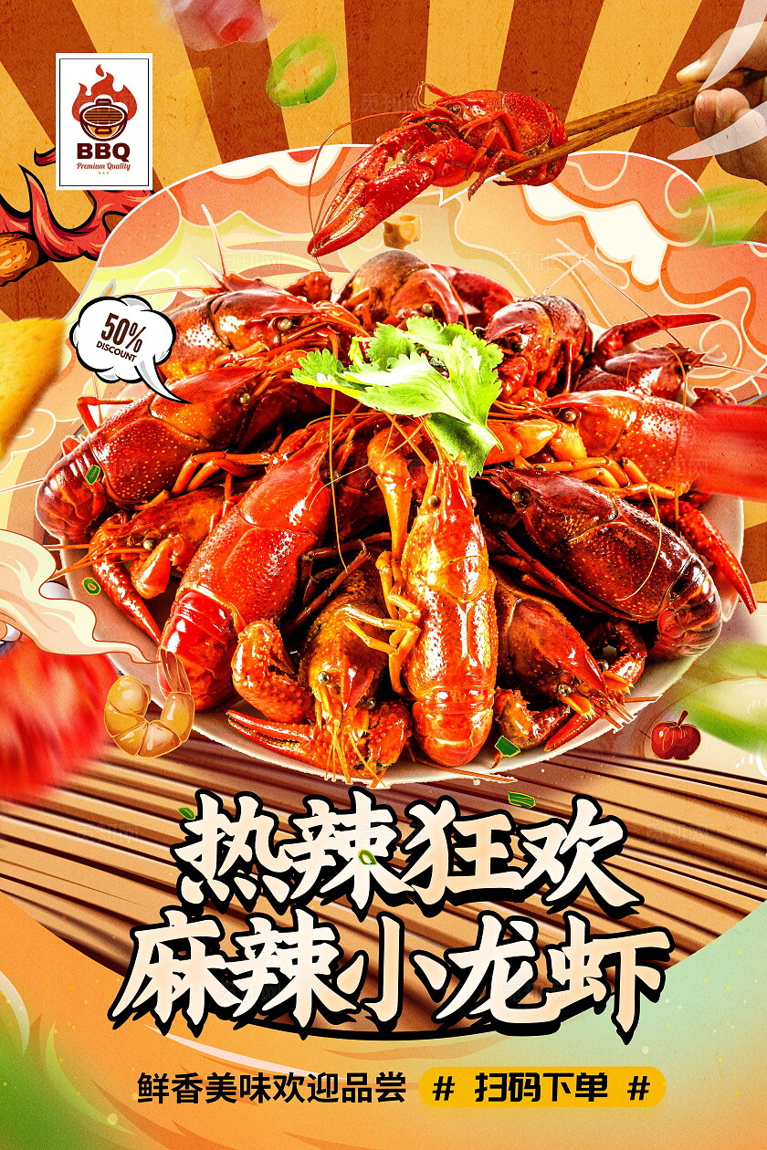 创意国潮美食热辣狂欢麻辣小龙虾海报合计