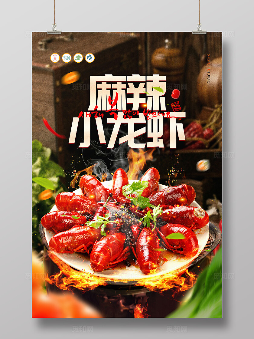 创意麻辣小龙虾美食海报设计