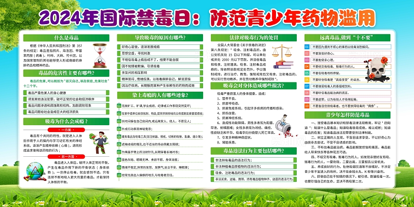 2024年蓝色卡通全国禁毒日宣传展板国际禁毒日宣传栏