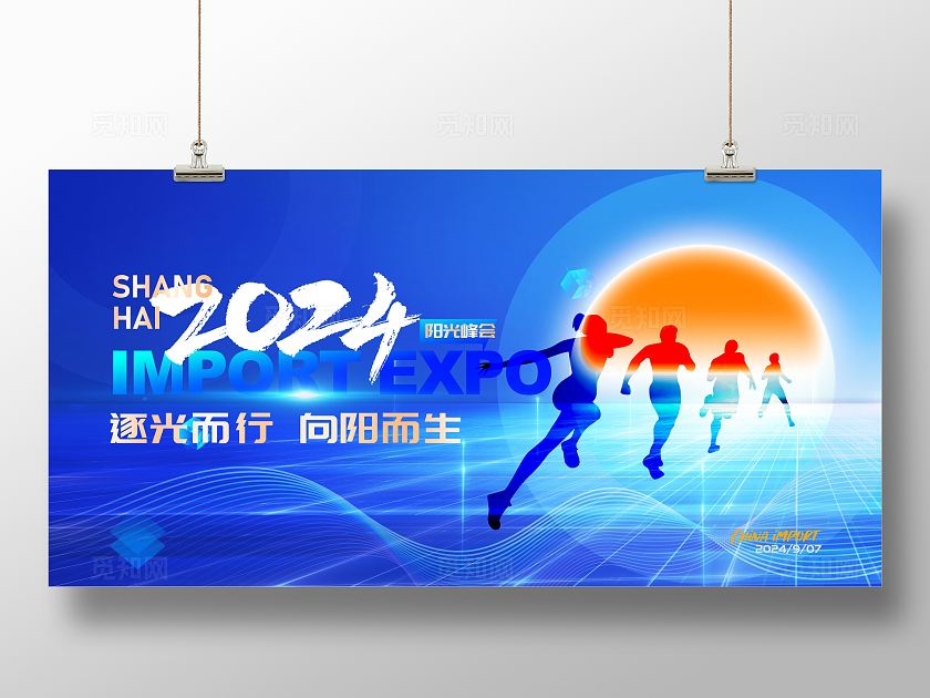 蓝色简约大气向阳而生峰会背景设计