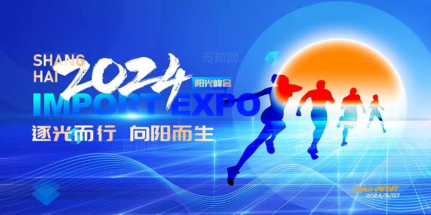 蓝色简约大气向阳而生峰会背景设计