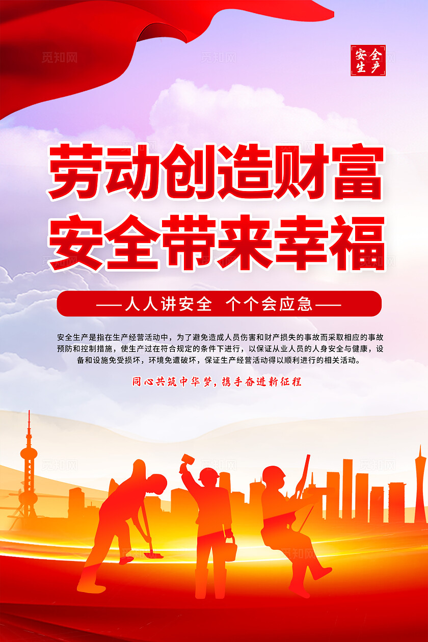 红色2024安全生产月安全施工平安建设套图安全生产安全施工平安建设