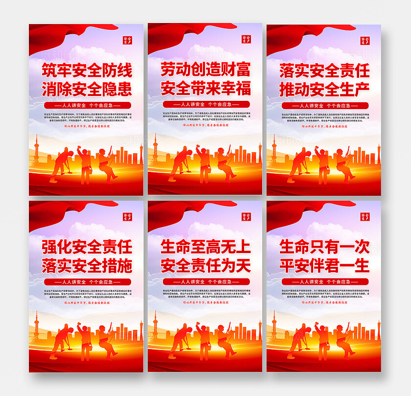 红色2024安全生产月安全施工平安建设套图安全生产安全施工平安建设