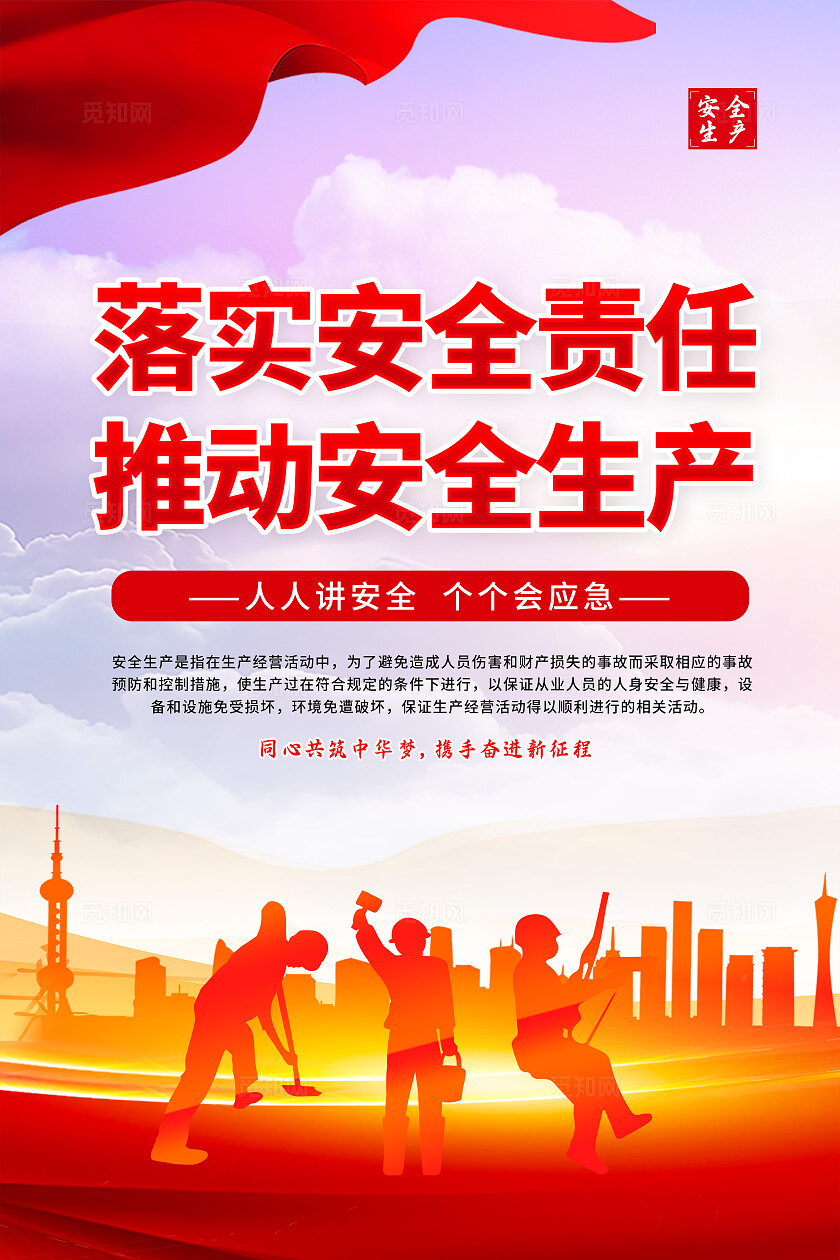 红色2024安全生产月安全施工平安建设套图安全生产安全施工平安建设