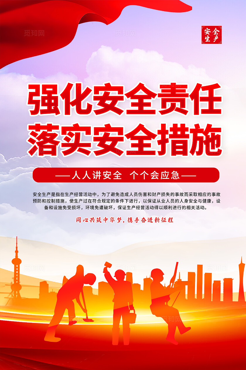 红色2024安全生产月安全施工平安建设套图安全生产安全施工平安建设