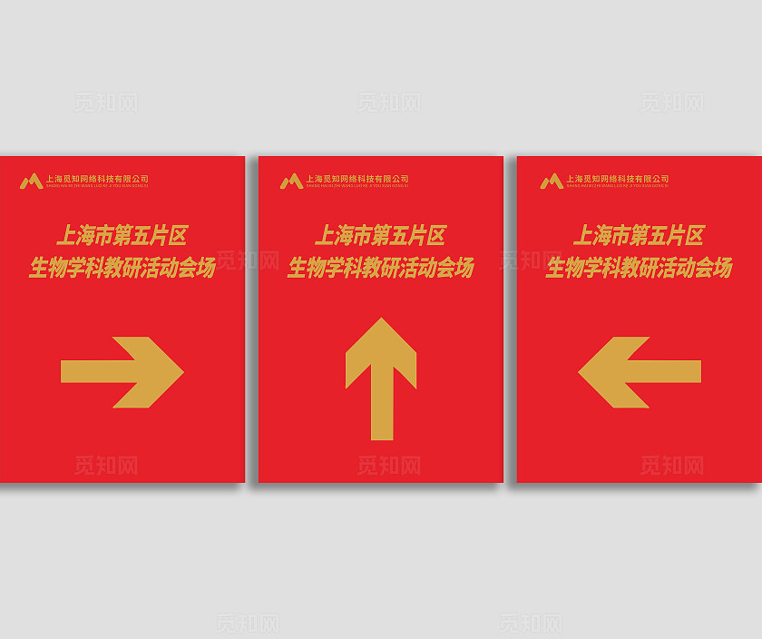 红色大气活动会场指引牌