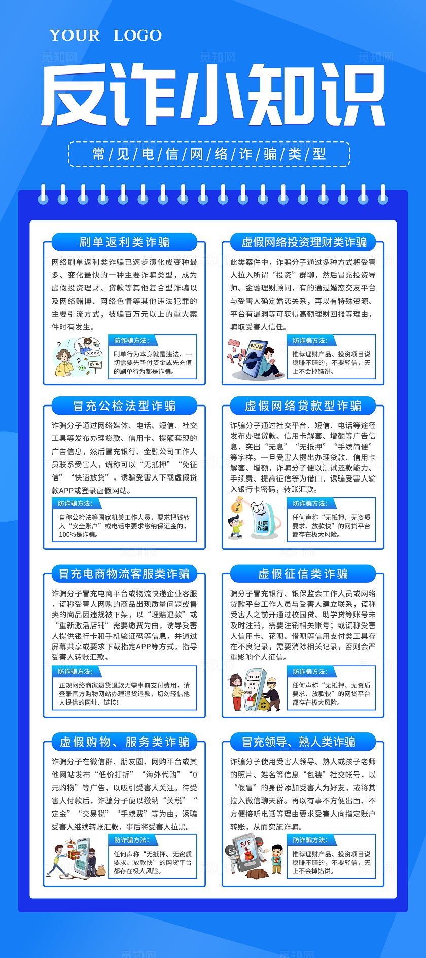 蓝色清新简约全民反电诈诈骗套路宣传科普易拉宝展架设计全国反欺诈宣传日展板