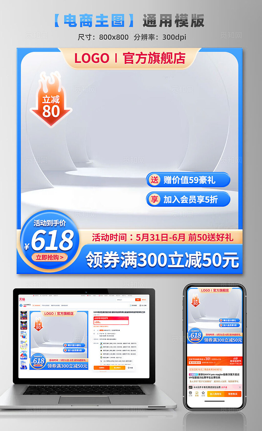 蓝色简约主图直通车618促销活动设计模板