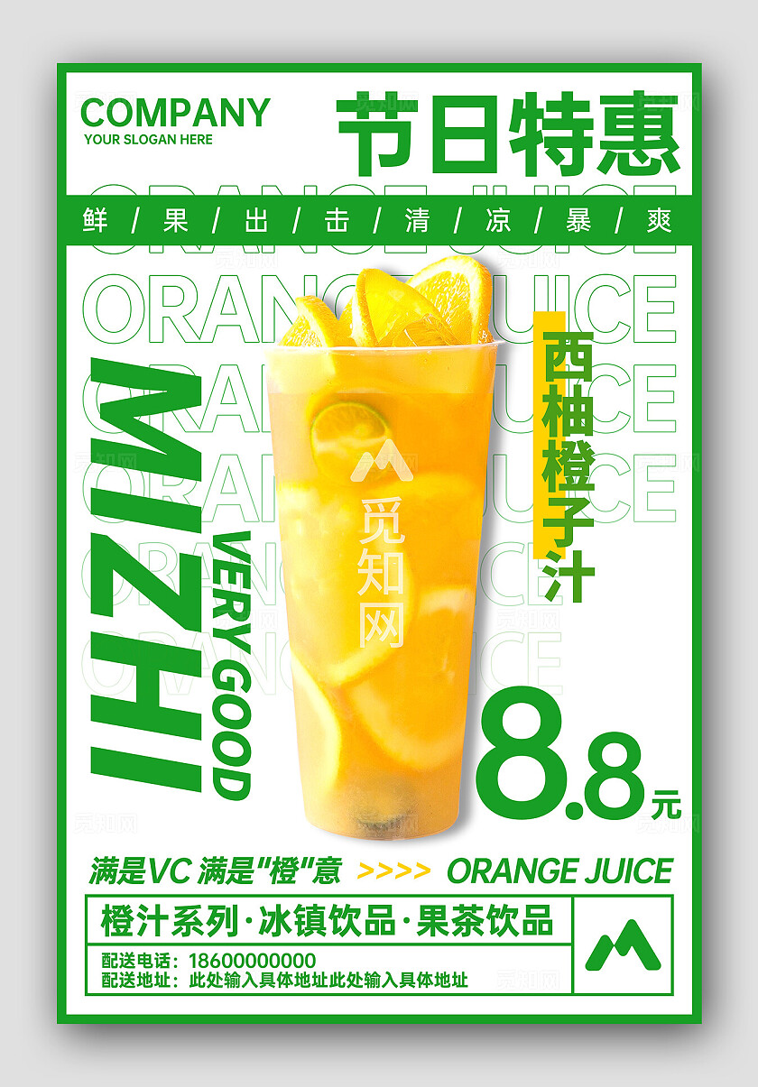 绿色时尚西柚橙子汁饮品店促销海报