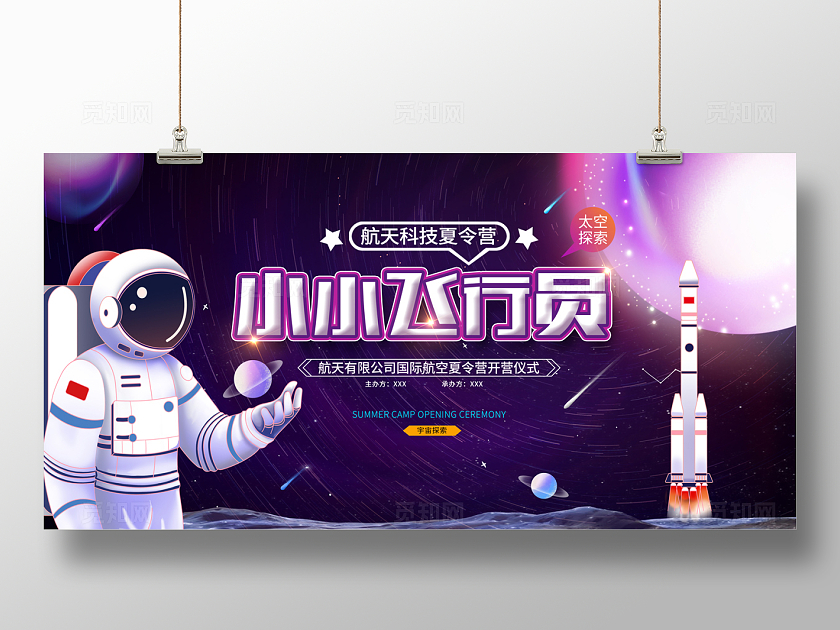 2024太空插画小小飞行员展板航空夏令营展板