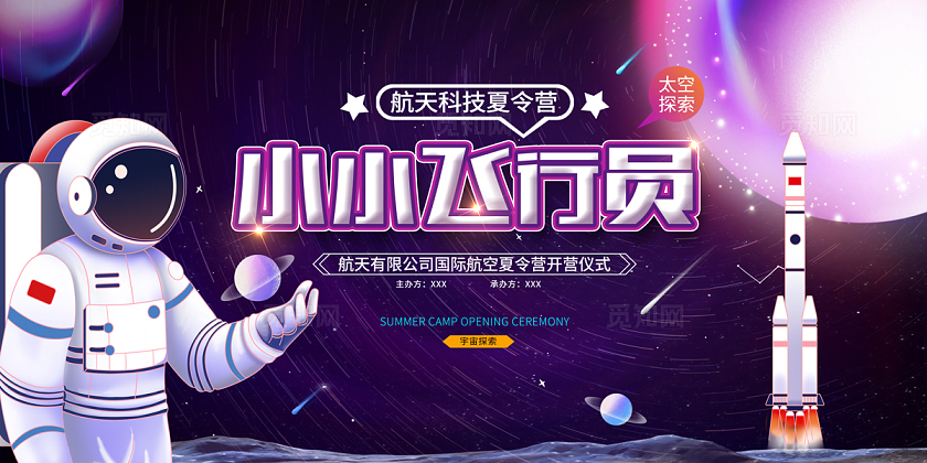 2024太空插画小小飞行员展板航空夏令营展板
