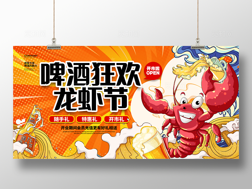 橙色插画简约风啤酒狂欢龙虾节促销宣传展板设计烧烤啤酒