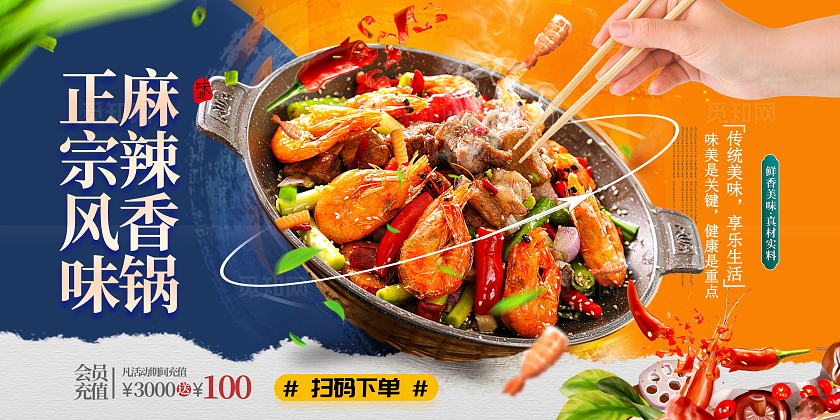 创意时尚黄蓝大气麻辣香锅美食展板设计