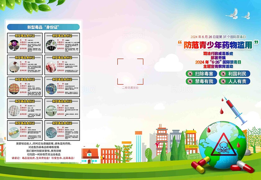 2024年国际禁毒日禁毒三折页禁毒宣传折页设计
