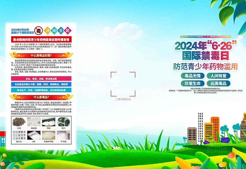 626国际禁毒日2024年禁毒日禁毒三折页禁毒宣传折页设计